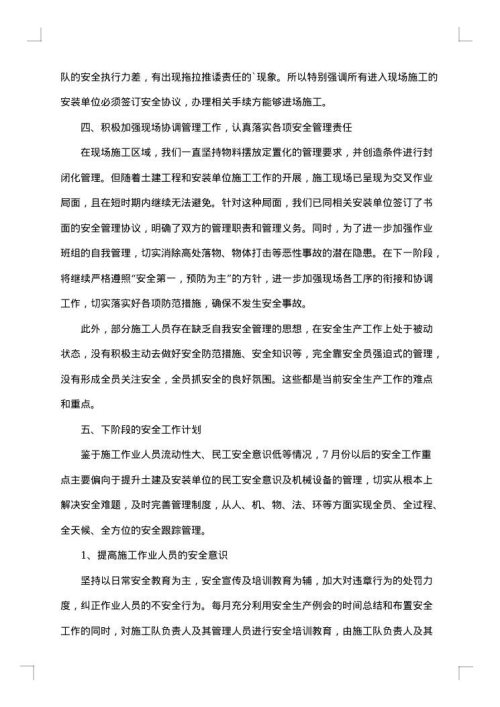 安全文明施工工作总结