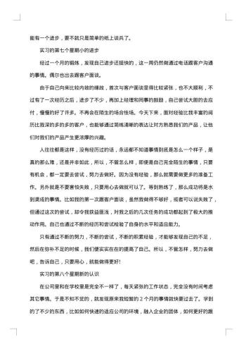 十篇实习周记