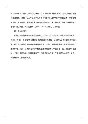 少先队年终个人总结报告