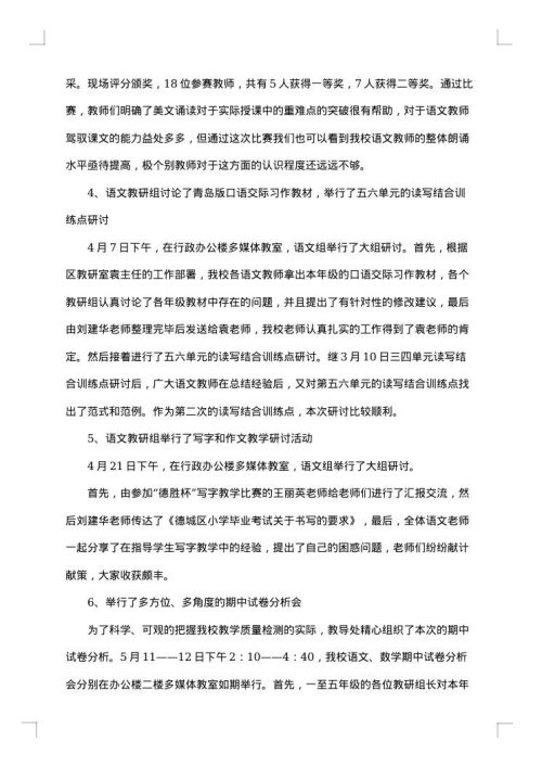 小学义务教育均衡发展自查报告