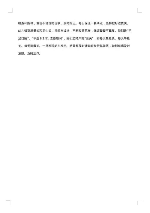 2025年幼儿园德育计划