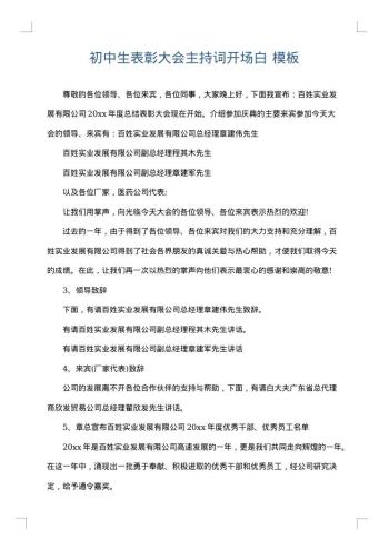 初中生表彰大会主持词开场白