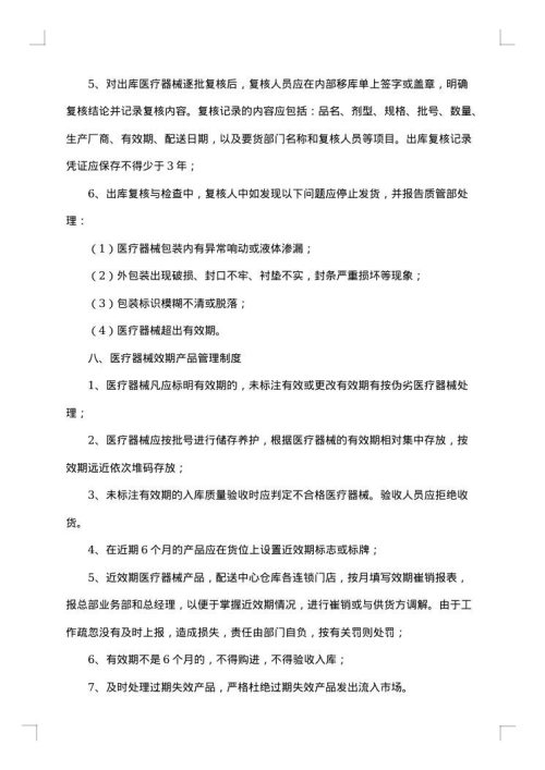医疗器械公司章程