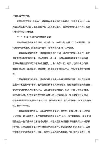 20xx年六年级语文工作总结
