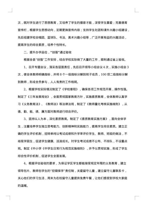 初中学校工作总结范文