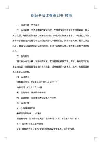 班级书法比赛策划书