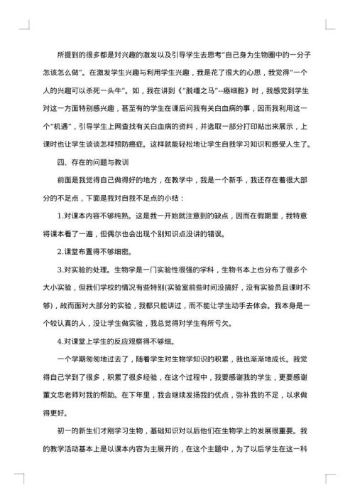 教师个人工作总结范文汇总