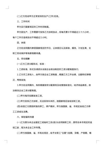 聘用医院职工劳动合同书