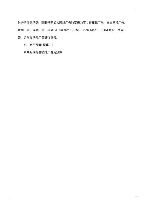餐厅营销推广策划方案范文