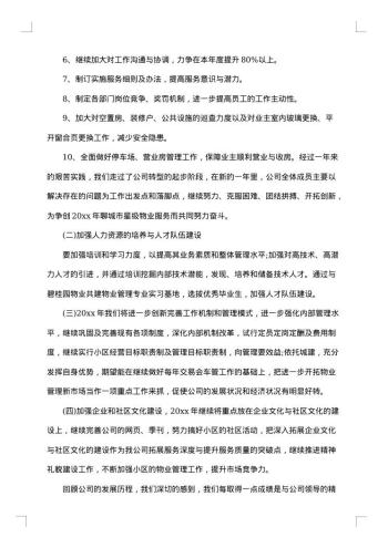 物业工作人员年终总结