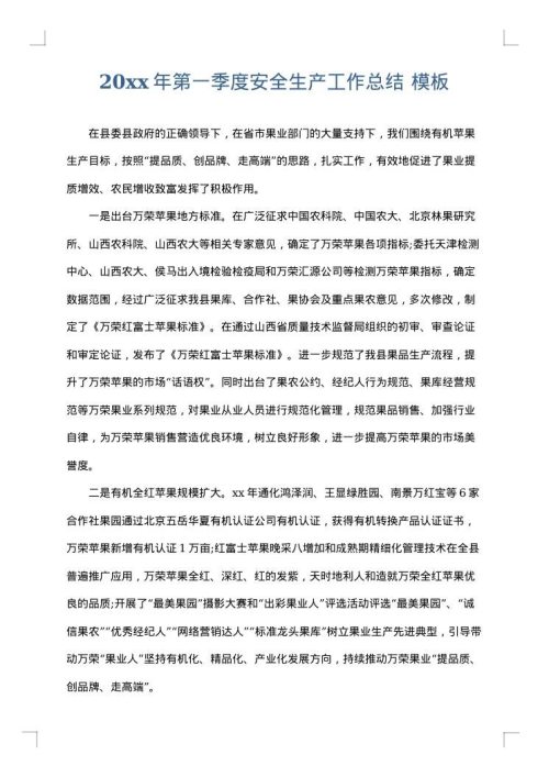 2025年第一季度安全生产工作总结
