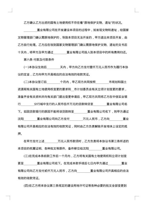 土地使用权出让协议