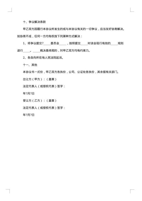 公司之间股权转让