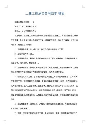 土建工程承包合同范本