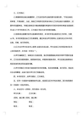 20xx年出版合同4篇