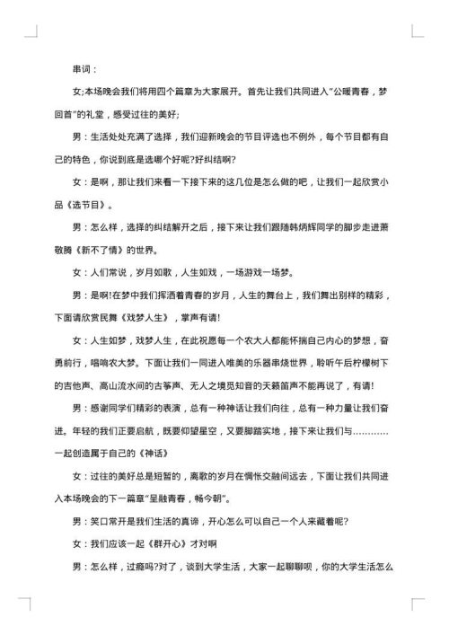 2025年迎新晚会活动主持人串词经典