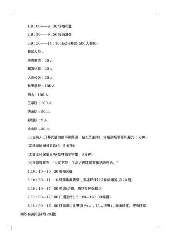 大学生公关策划书