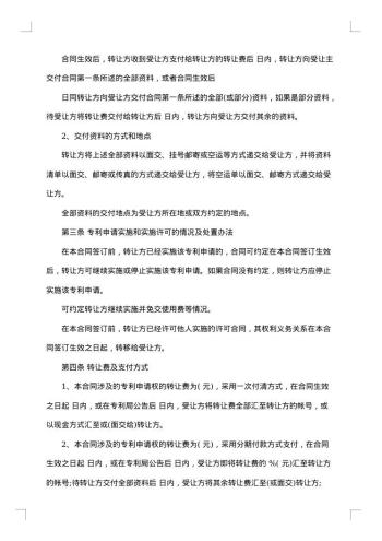 专利申请实施许可合同