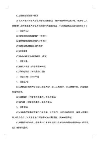 社会调查报告怎么写