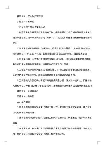 安全建设方案