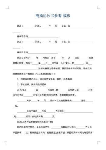 离婚协议书参考