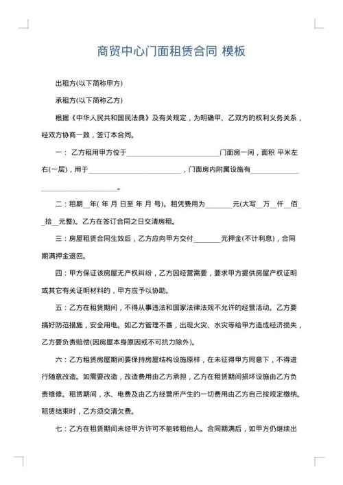 商贸中心门面租赁合同