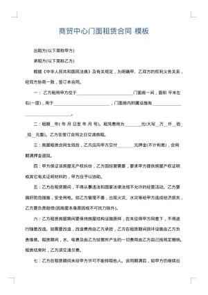 商贸中心门面租赁合同