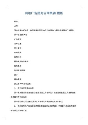 网络广告服务合同集锦