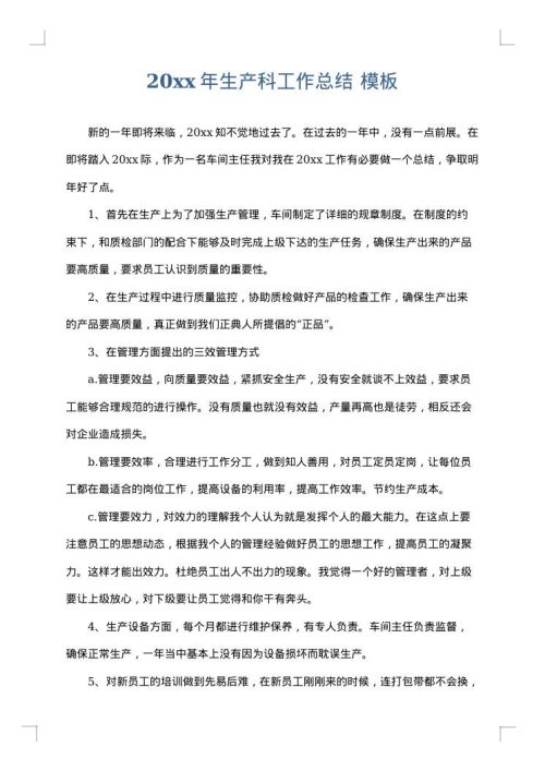 2025年生产科工作总结