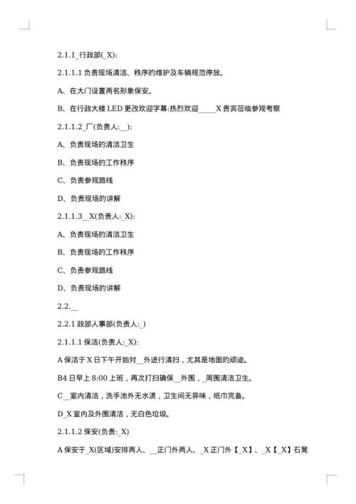 接待方案会议接待方案