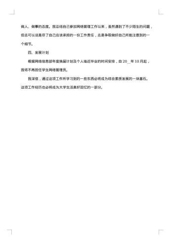 20xx年网络管理员个人工作总结
