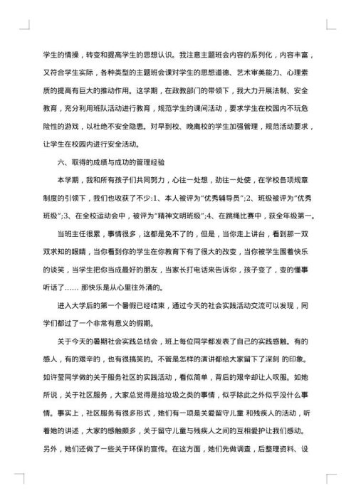 有关班主任德育工作总结