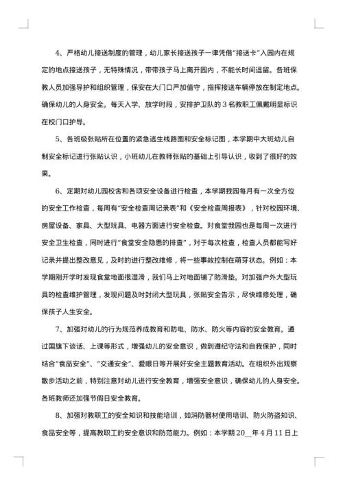 幼儿园安全工作总结汇报