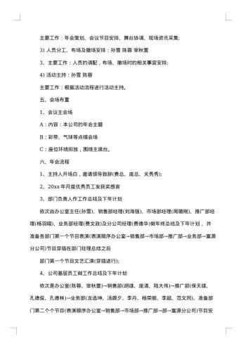 公司年会活动方案