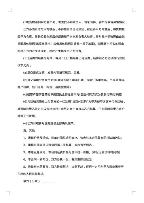 货物运输合同范本范文