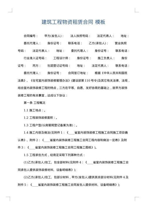 建筑工程物资租赁合同