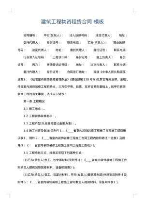 建筑工程物资租赁合同