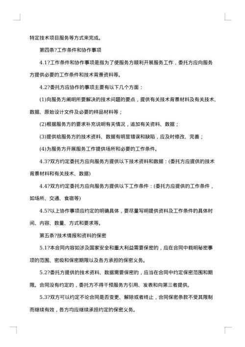 农产品种植技术服务合同