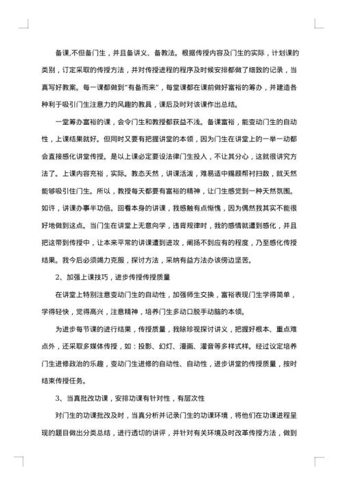 初中思想品德教学工作总结