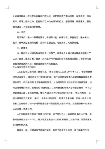 个人成长分析报告格式