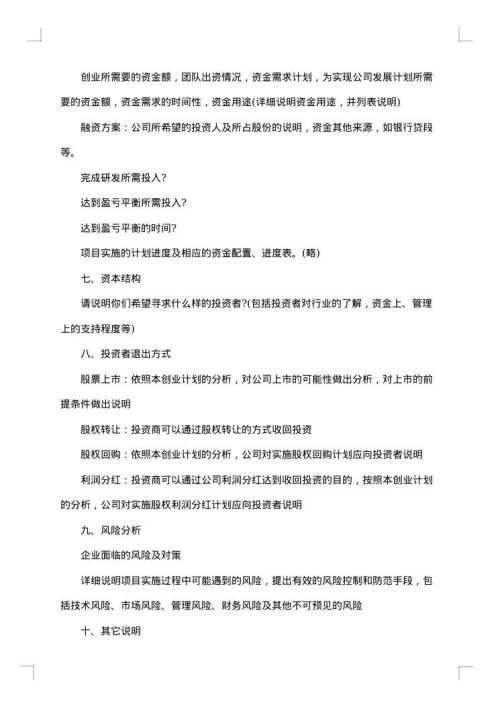 规划计划书