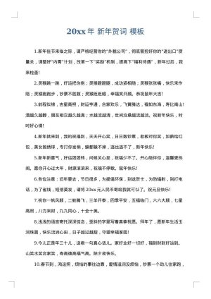 2025年 新年贺词