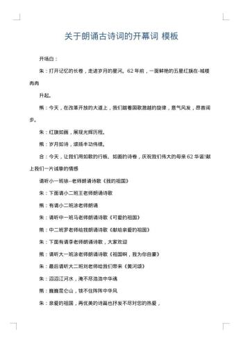 关于朗诵古诗词的开幕词
