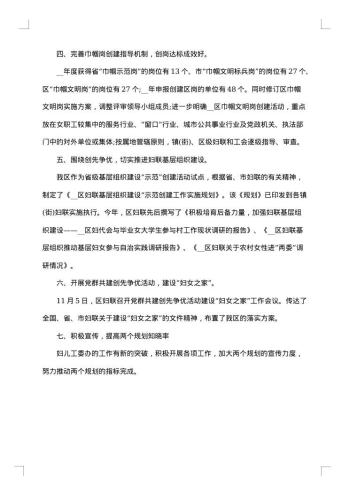 20xx年社区妇联个人工作总结