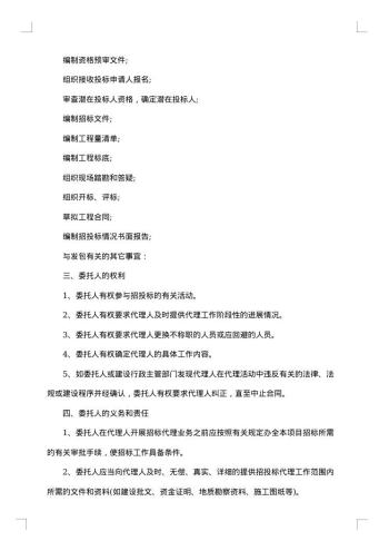 江苏省建设工程招标代理合同