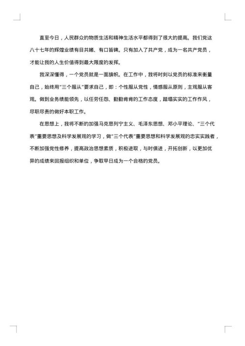 入党积极分子半年总结