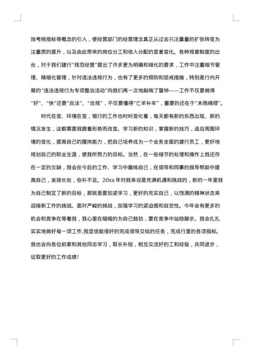 银行年终总结格式范文