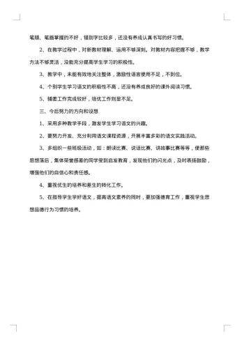 20xx年小学六年级教师个人工作总结