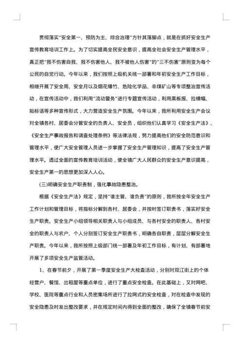 安全生产工作年终个人总结
