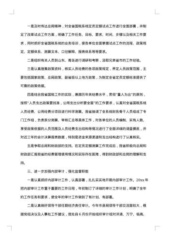 外贸财务工作总结
